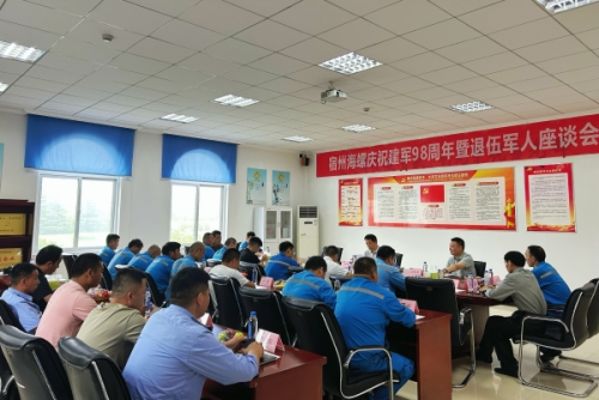 宿州海螺召開退伍軍人座談會(huì)_副本